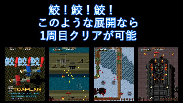 鮫！鮫！鮫！ 武器3種の参照動画｜色と射線の観察メモ